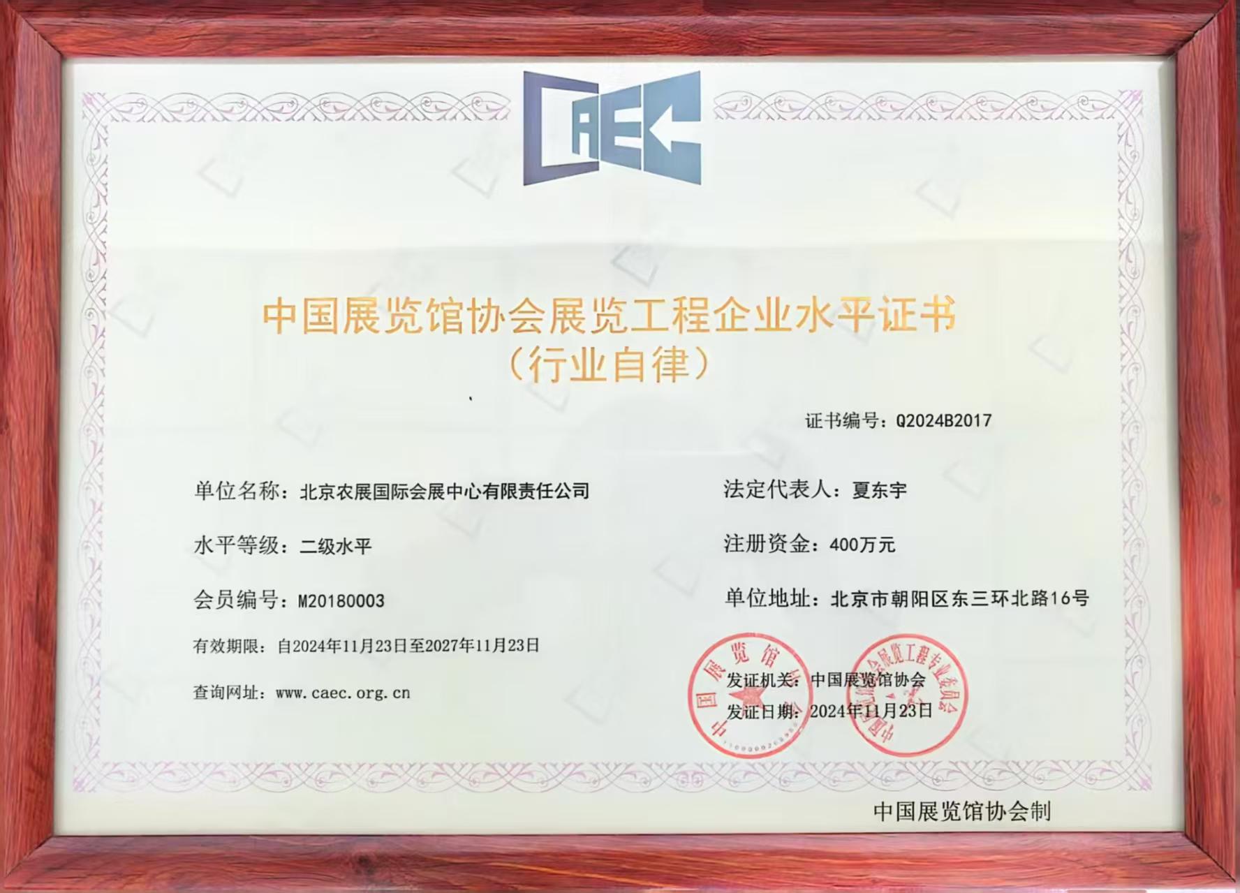 公司榮獲展覽工程水平二級資質，賦能業務新發展