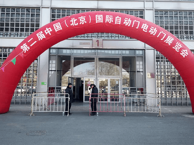 第二屆中國(北京)自動門電動門展覽會