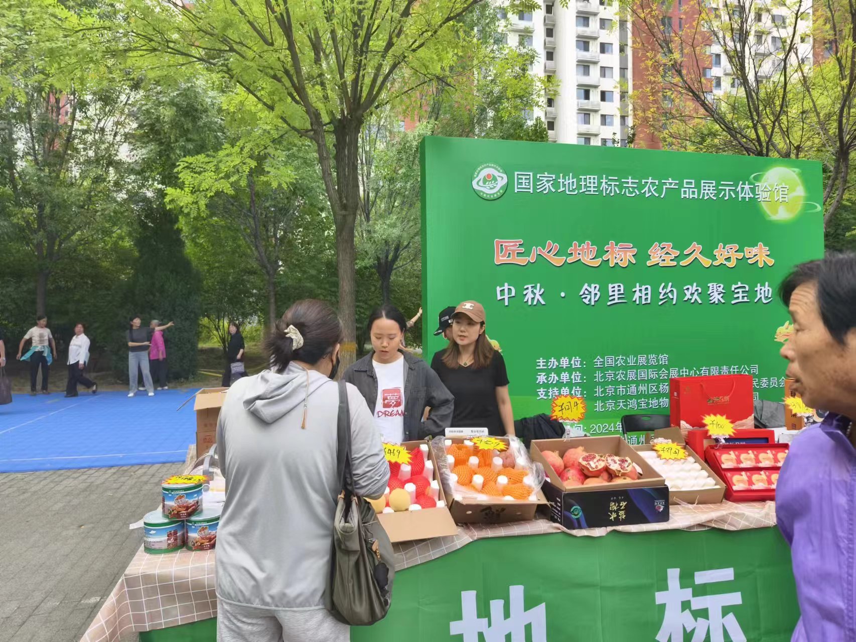 地标農品進社區——廣通小區