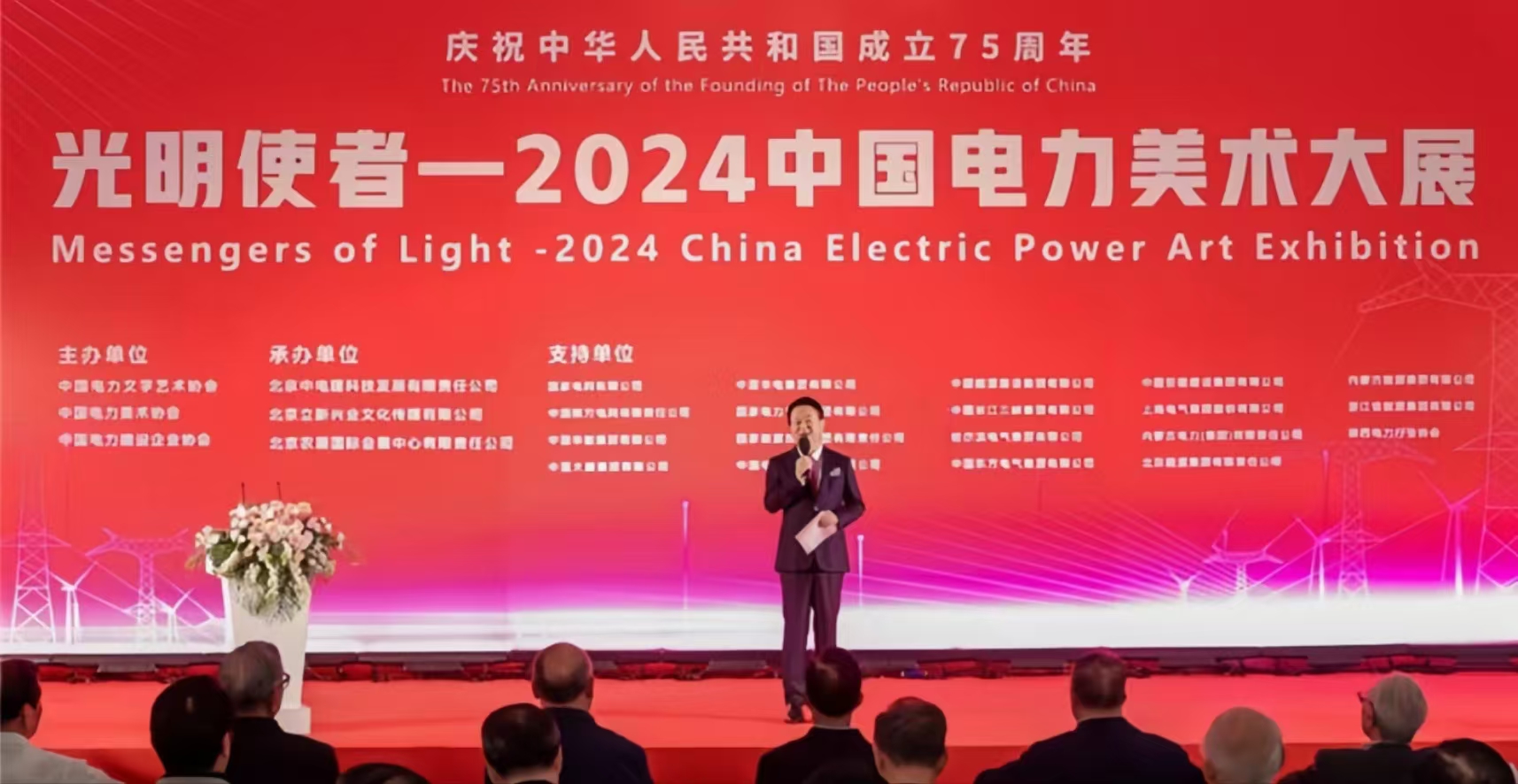 ““光明使者——慶祝建國75周年”中國電力美術大展”
